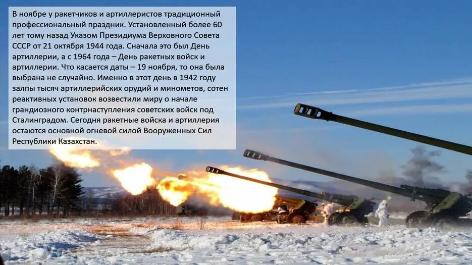 Виды ракетных войск и артиллерии. День артиллерии в казахстане. день артиллерии казахз. день ракетно-артиллерийских войск армении. день артиллерии и ракетных войск казахстана.