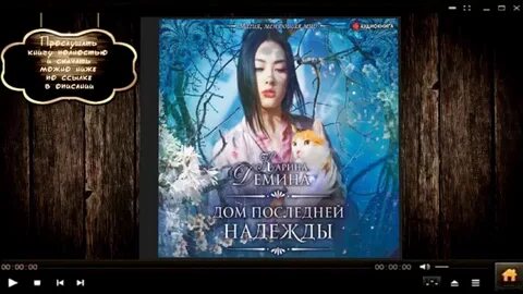 Дом последней надежды