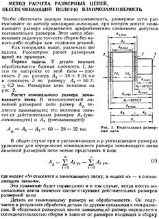 Размерные расчеты