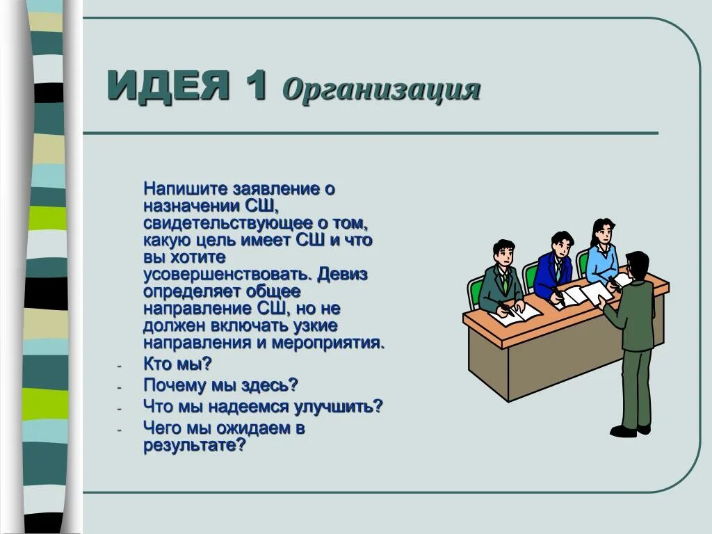 Организовали как пишется правильно. Организованно как пишется. Как писать организованный. Организована как пишется. Организованы как написать.