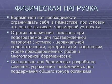 Какой режим необходим беременной кратко