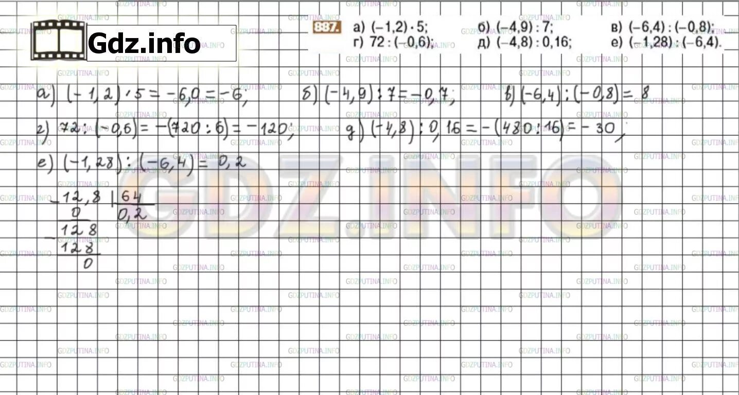 Математика 6 класс Никольский номер 887. Гдз по математике 6 класс номер 887. Номер 887 по математике 6 класс Виленкин. Гдз по математике 6 класс Никольский 888.