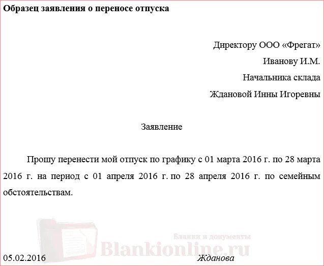 Прошу перенести ежегодный оплачиваемый отпуск заявление. Как правильно написать заявление о переносе даты отпуска. Заявление о переносе ежегодного оплачиваемого отпуска образец. Заявление на смену даты отпуска.