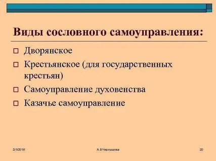 Сословное самоуправление