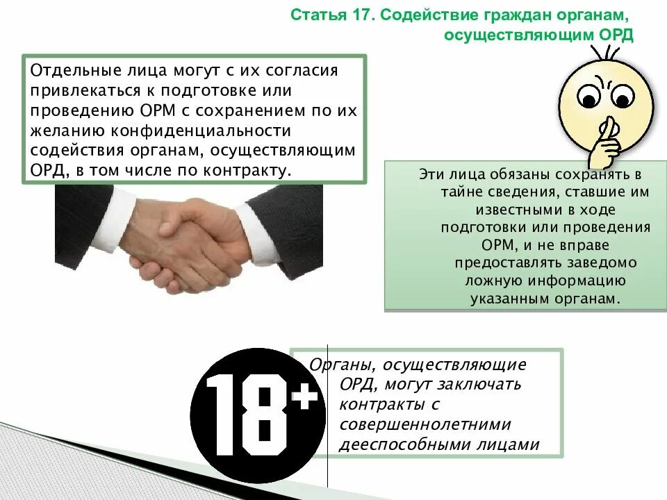 Органы осуществляющие орд вправе. Содействие граждан органам осуществляющим орд. Орд оперативно розыскная деятельность. Виды содействия граждан органам осуществляющим орд. Формы содействия граждан органам осуществляющим орд.