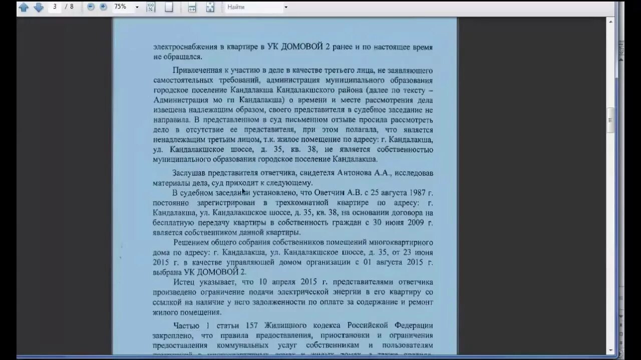 Незаконные отключение