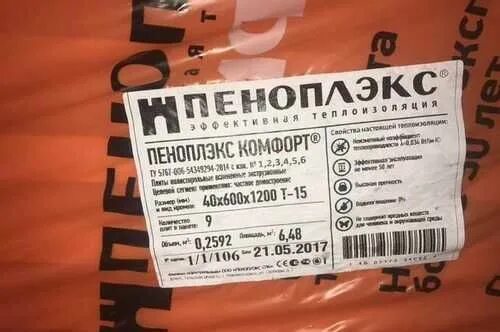 Пеноплекс 50 купить в леруа. Пеноплекс комфорт 40 мм. Пеноплекс фундамент 50 мм. Пеноплекс комфорт ту 5767-006-54349294-2014. Пеноплекс 35 ту 5767-006-54349294-2014.