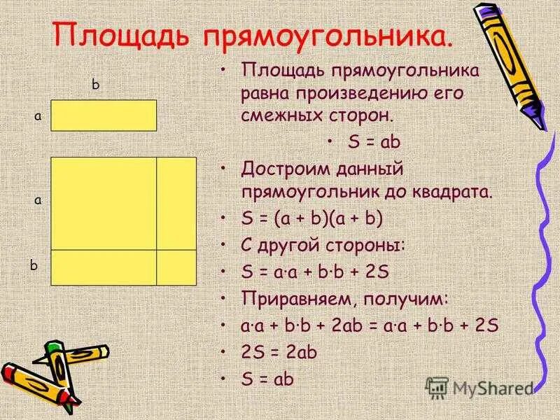 Как найти площадь прямоугольника в квадратных. Как вычислить площадь прямоугольника. форма нахождения площади прямоугольника. формула площади прямоугольника 3 класс площадь прямоугольника. плошадьпрямоугольника.