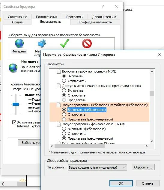 Как отключить безопасность файлов. Запуск программ и небезопасных файлов. Убрать предупреждение безопасности. Открыть файл предупреждение системы безопасности как отключить. Как убрать предупреждение при запуске программ Windows 7.
