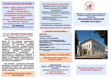 Костромские колледжи после 9 класса