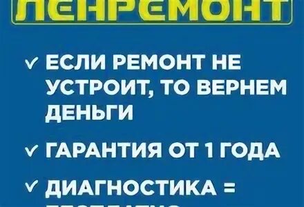Телефон ленремонта