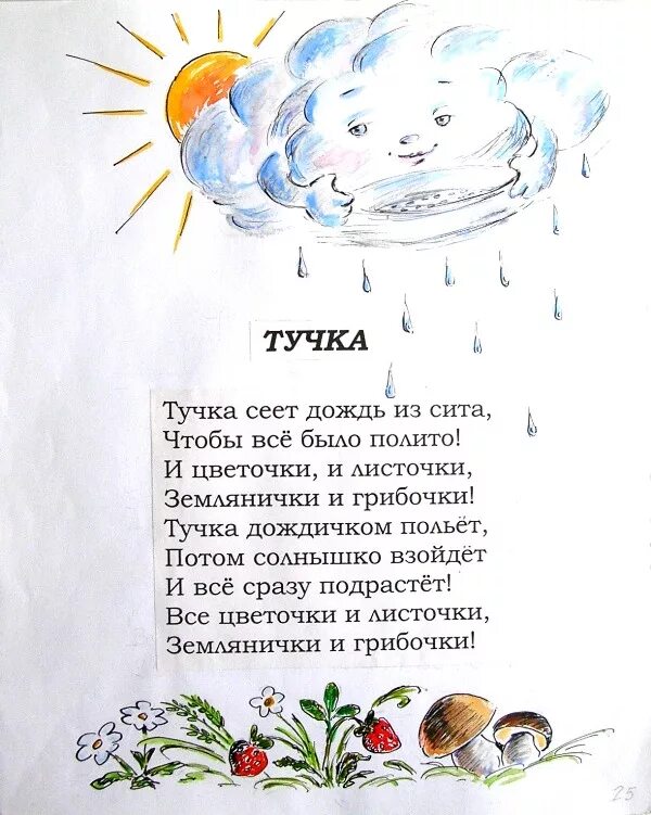 Тучку наказали песня текст. Стихотворение тучки. Детские стишки про тучку. Детские стихи про дождик. Стихотворение про тучку для детей.