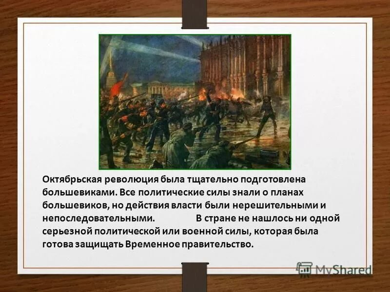 Почему день революции. Почему день революции