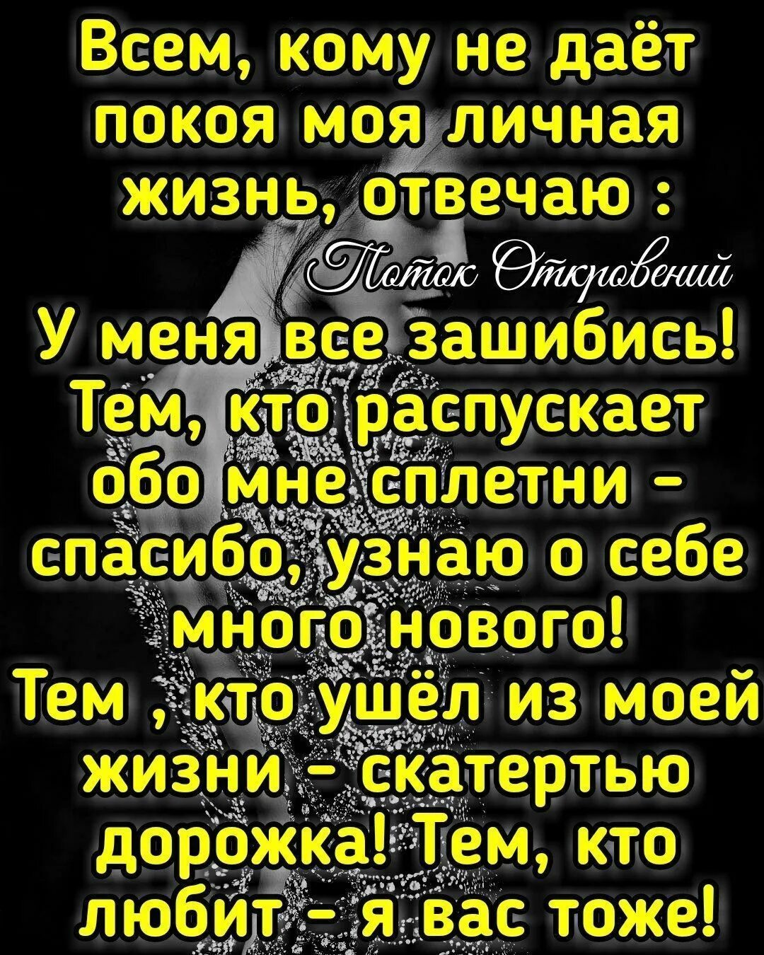 Как жизнь что ответить. Всем кому не дает покоя моя личная жизнь отвечаю у меня все зашибись. у меня всё зашибись. сплетни обо мне. кому не дает покоя моя личная жизнь.