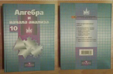 Математика 10 класс учебник читать
