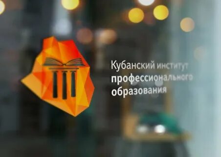 Садовая 218 краснодар институт профессионального
