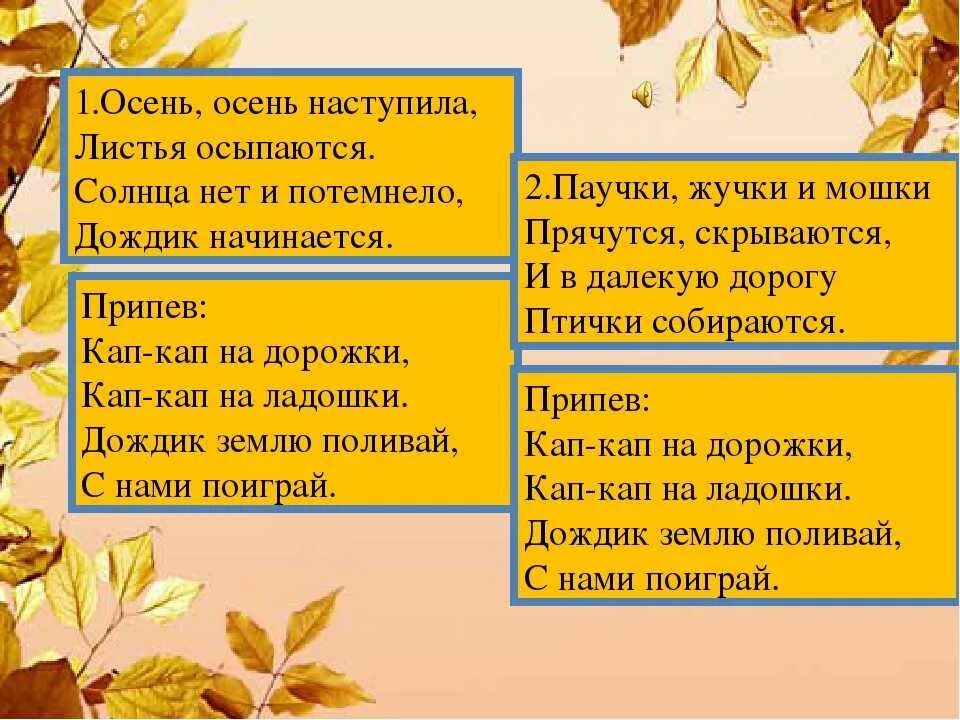 Текст листья школа. Наступила осень текст. Осень настьупила личтьб осыпаютм. Осень осень наступила листья осыпаются. Текст песни наступила осень.