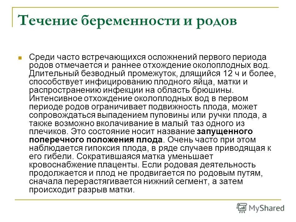 длительность схваток и интервал. интергенетический интервал между родами. интервал между родами. высота стояния дна матки в различные сроки беременности. интервал между схватками.