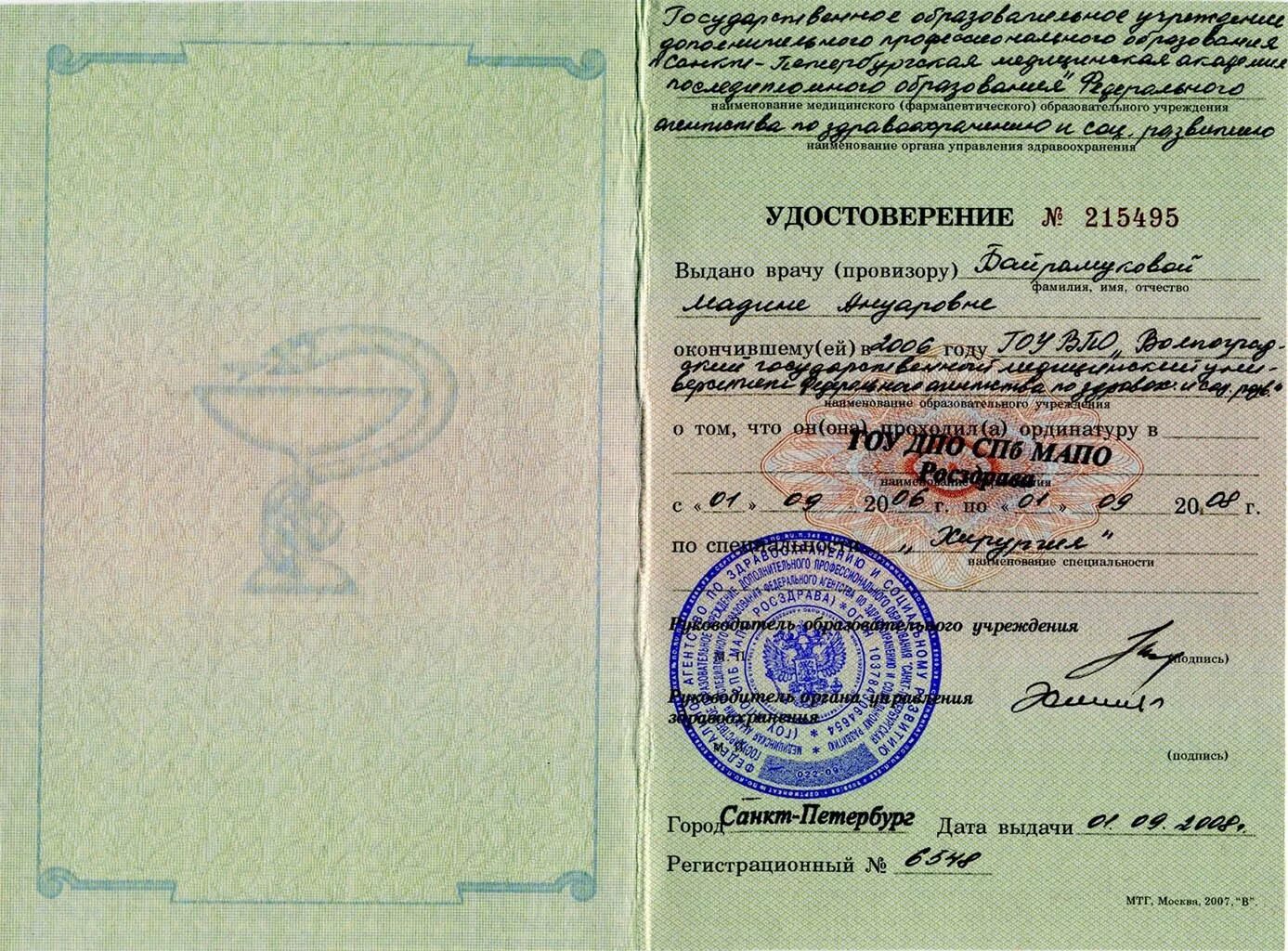 Нии психиатрии свидетельство об окончании интернатуры. Прохождения интернатуры. Сертификат интернатуры. Удостоверение об окончании интернатуры по терапии. Удостоверение интернатуры.