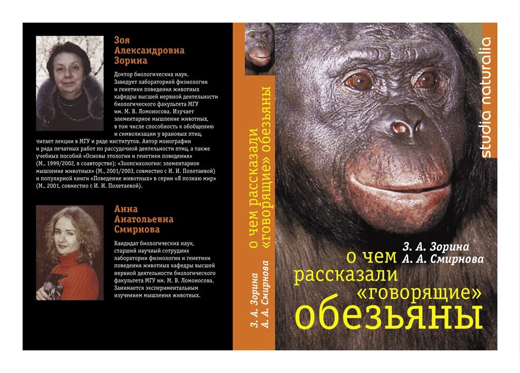 Книга человек обезьян. Обезьяна прости. Обезьяна ученый. Обезьяна ученый. Книга человек обезьян.