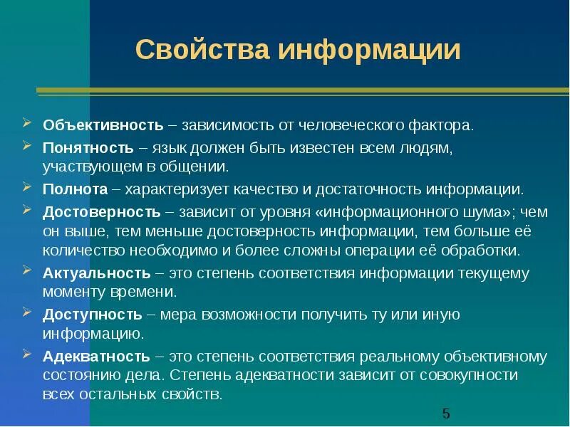Проблемы в обеспечении качества образования. Низкое качество урока. Качество твоей жизни. Зависимость цены от себестоимости. Свойства информации в информатике.