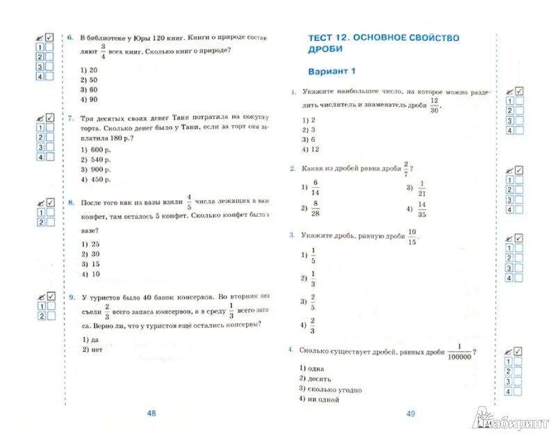 Тест по математики 5 класс. Тесты по математике 5 класс учебники. Тесты математика 5 класс к учебнику Зубарева. Тест 5 класс математика. Реальные варианты 5 класс математика