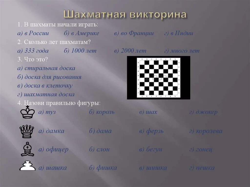 Шахматная работа