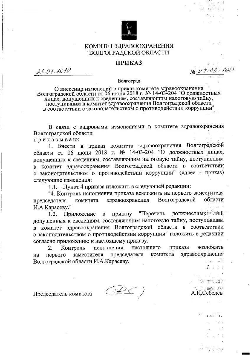 приказ. 2022 комитета здравоохранения псковской области. приказ комитета здравоохранения волгоградской области 2263 от 21. номера ячеек в комитете здравоохранения волгоградской области. приказ 277.