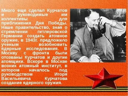 Советские физики в великую отечественную войну