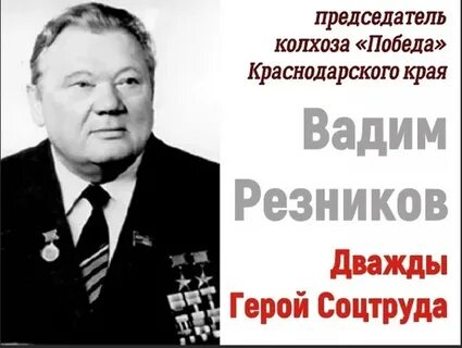 Герои колхоза