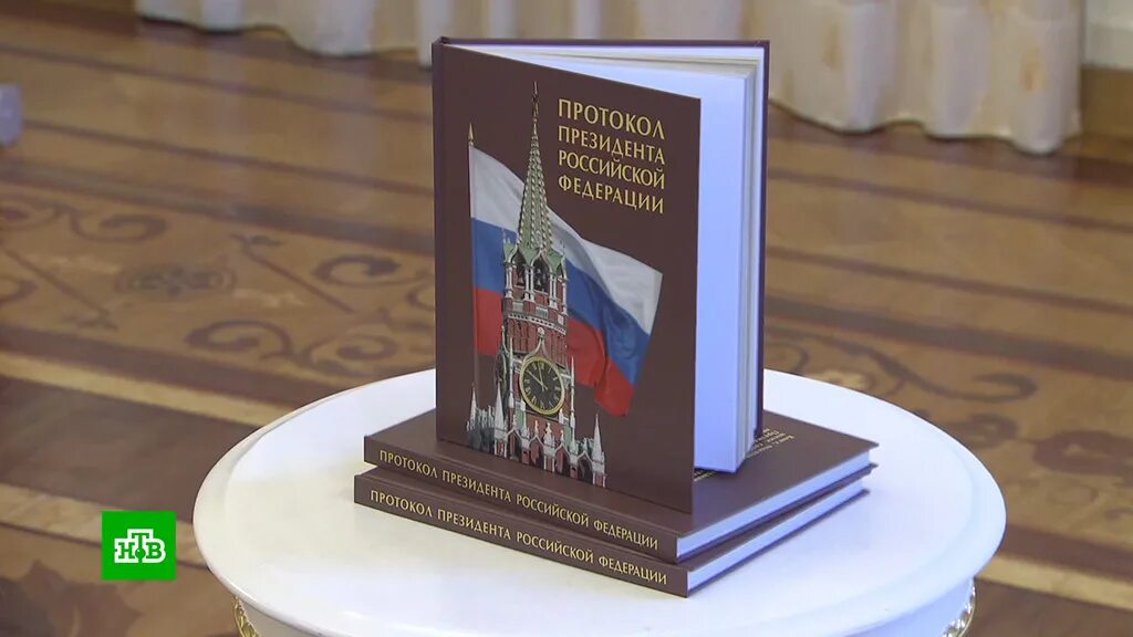 Президентская книга. Протокол президента РФ книга. Шевченко протокол президента Российской Федерации. «Протокол президента Российской Федерации» Автор: в. Шевченко. Книга Шевченко протокол президента.