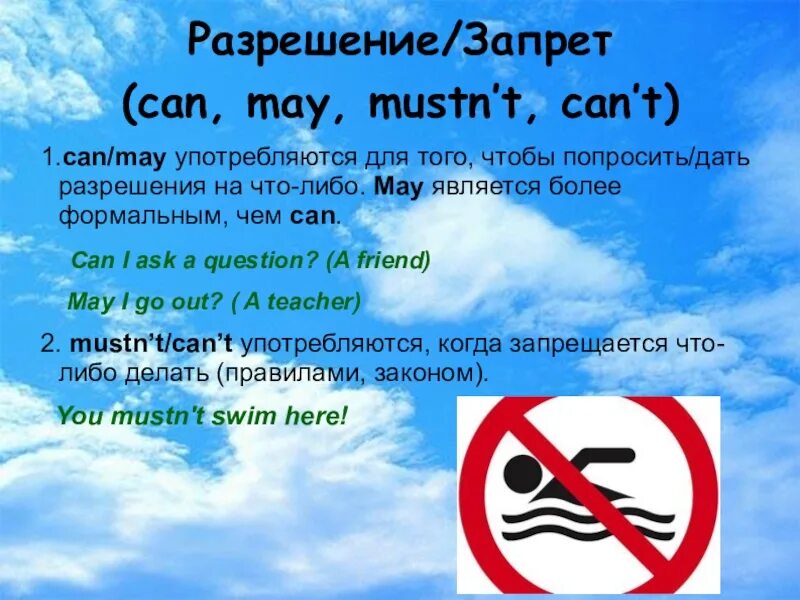 Can can t may must mustn t. Must mustn&#039;t can&#039;t правило. can can&#039;t must mustn&#039;t правило. must mustn&#039;t can&#039;t правило 6 класс. can и can&#039;t разрешение запрет.