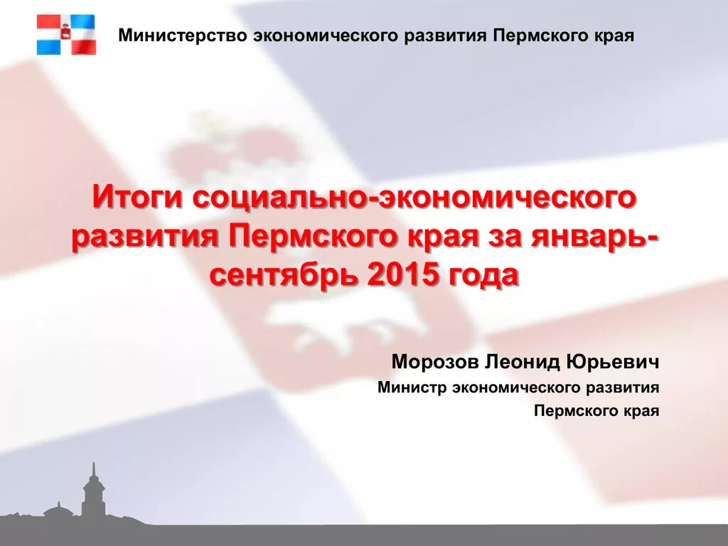 Проблемы развития перми. Социально экономического развития пермского края. стратегия развития пермского края. экономическое развитие пермского края.