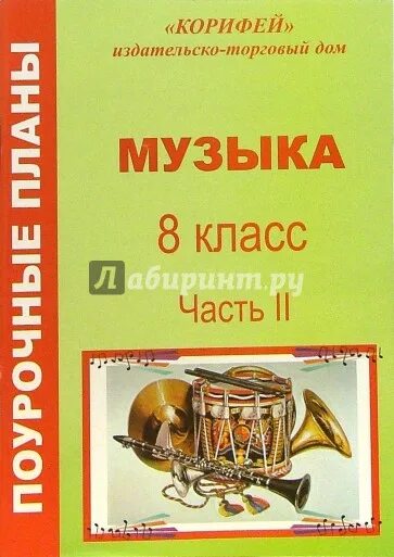 Музыка 1 класс поурочное