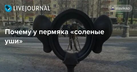 Почему пермяков