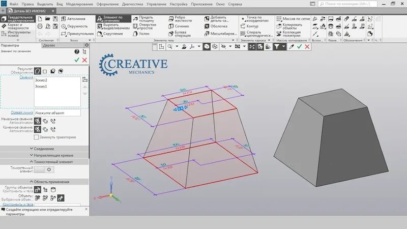 Сечение в компас 3д. Элемент по сечениям компас 3d. Сечение компас 3д. Сечение 3д модели в компасе. Усеченная пирамида в компас 3d.