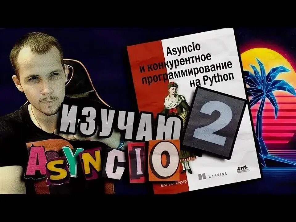Python asyncio future. Python asyncio future