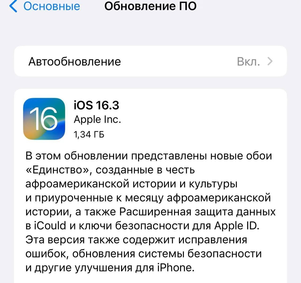 Как долго обновляется айос. Обновление ios 16. айос 16.5. ios beta.