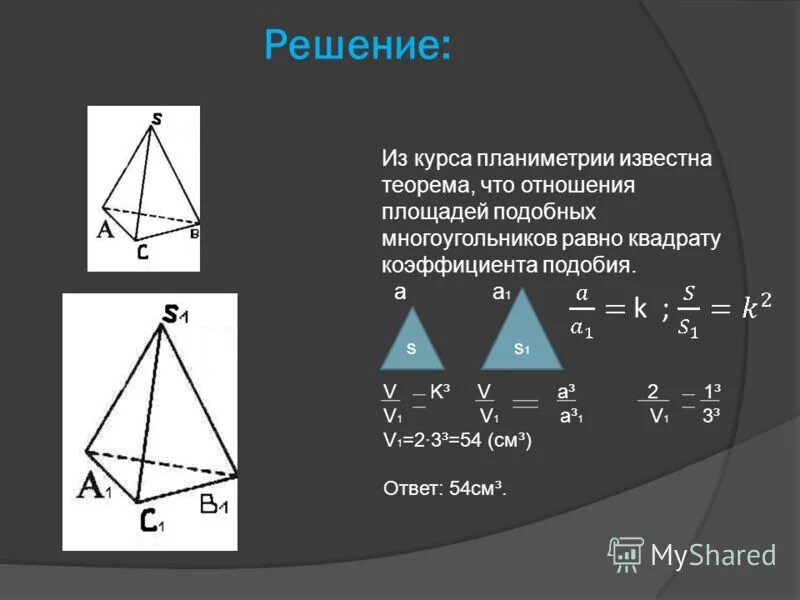 Два подобных многоугольника. Периметры подобных многоугольников относятся. Периметры подобных многоугольников относятся. 3. Многоугольники геометрия.