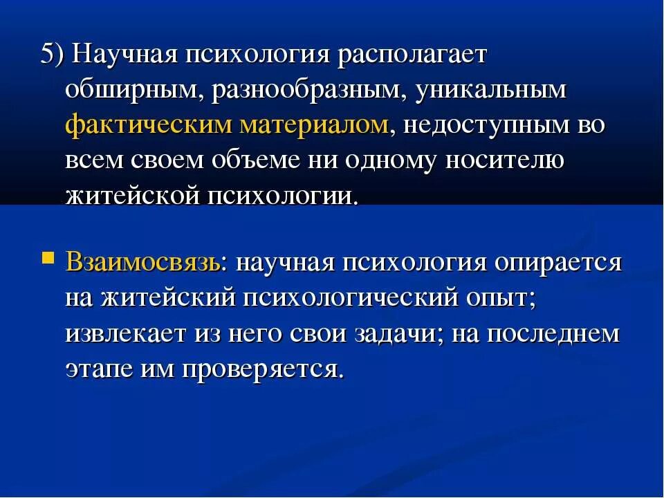 Научная психология. На основе чего развивается научная психология. Назначение научной психологии. Не научная психология. Научные психологические организации