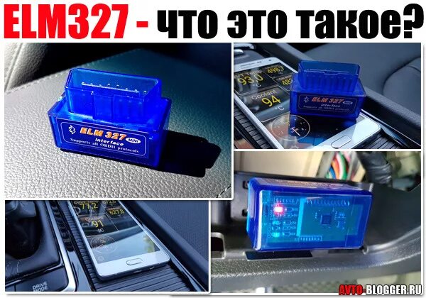 Какой elm лучший. Elm 327 v 1.5 и 2.1 отличия. obd2 hyundai getz. блютуз адаптер для диагностики автомобиля. usb obd2 elm327 v1.5.