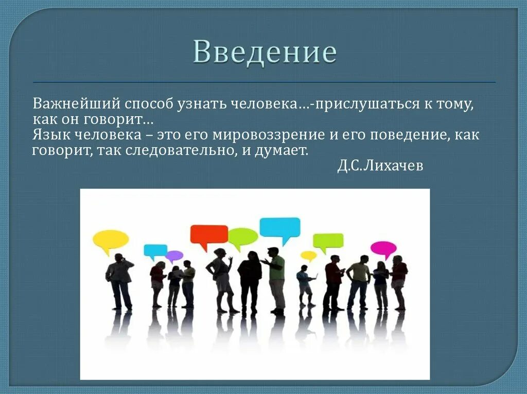 Люди заимствованное слово. Заимствования картинки. Заимствования картинки для презентации. Заимствования в русском языке иллюстрации. Заимствованное мировоззрение это.