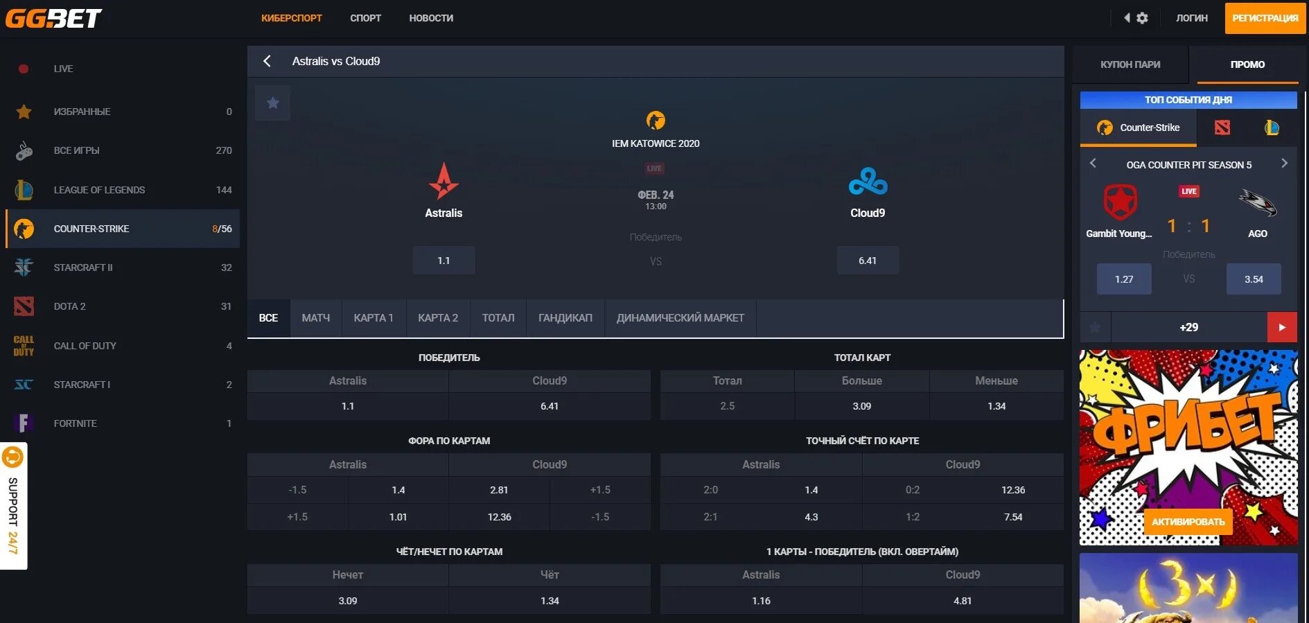 Ггбет регистрация ggbet stavki net ru. Ставки на киберспорт. GGBET киберспорт. Ставки на киберспорт Dota 2.