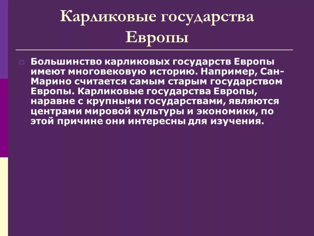 Микро государства. Карликовое государство. Карликовые государства Европы. Все Карликовые государства Европы. Страны карлики зарубежной Европы.