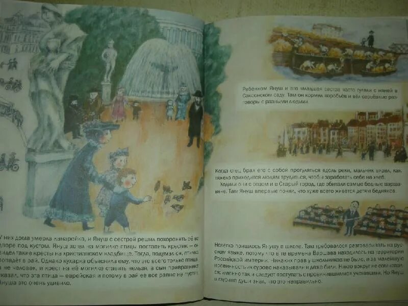 Книга защитник детей. Защитник детей. Книга защитник детей. Януш корчак книги. Януш корчак статья гордиев узел.