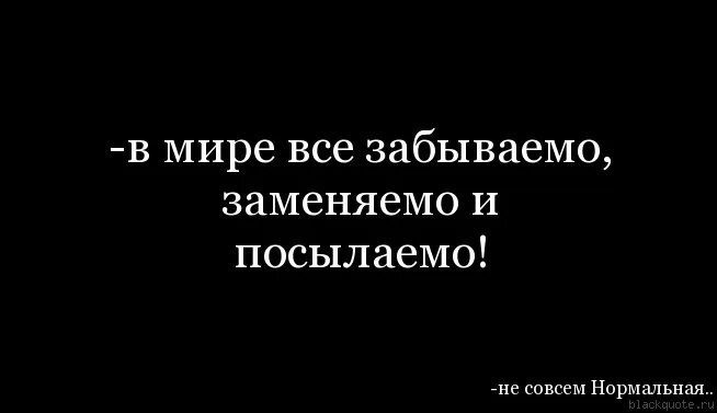 Забываемо посылаемо