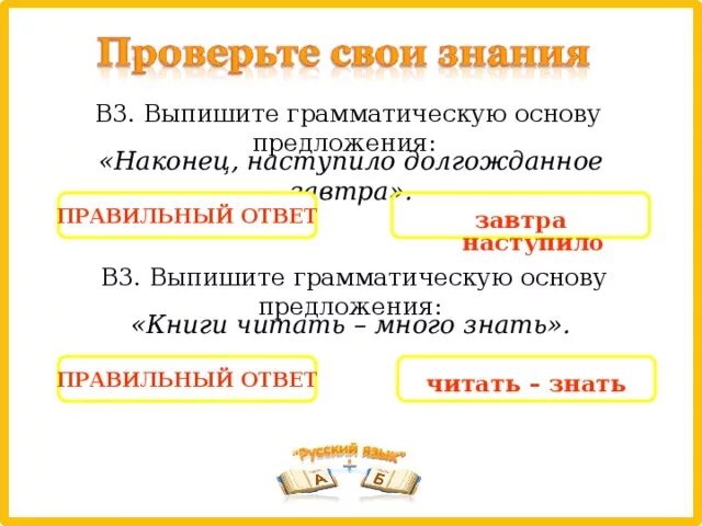 10 предложений с грамматическими основами. Грамматическая основа предложения. Выпишите грамматическую основу из предложения. Выпиши грамматическую основу предложения. Выписать грамматическую основу из предложения.