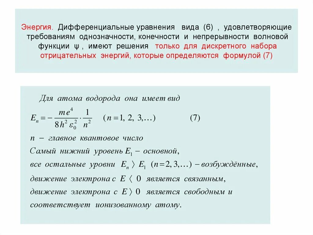 Условия однозначности