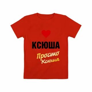 Ксюша