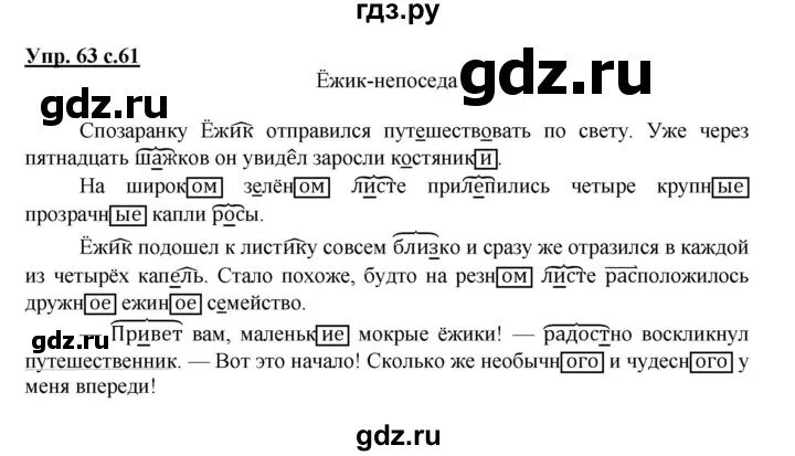 4 класс страница 63 упражнение 132